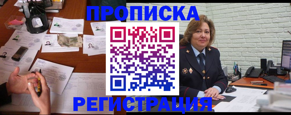 прописка ребенка в Абдулино