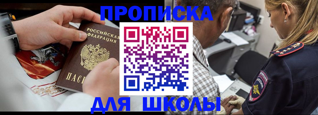 регистрация для школы в Абдулино
