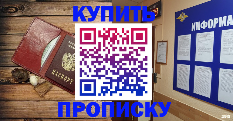 прописка ребенка в Абдулино