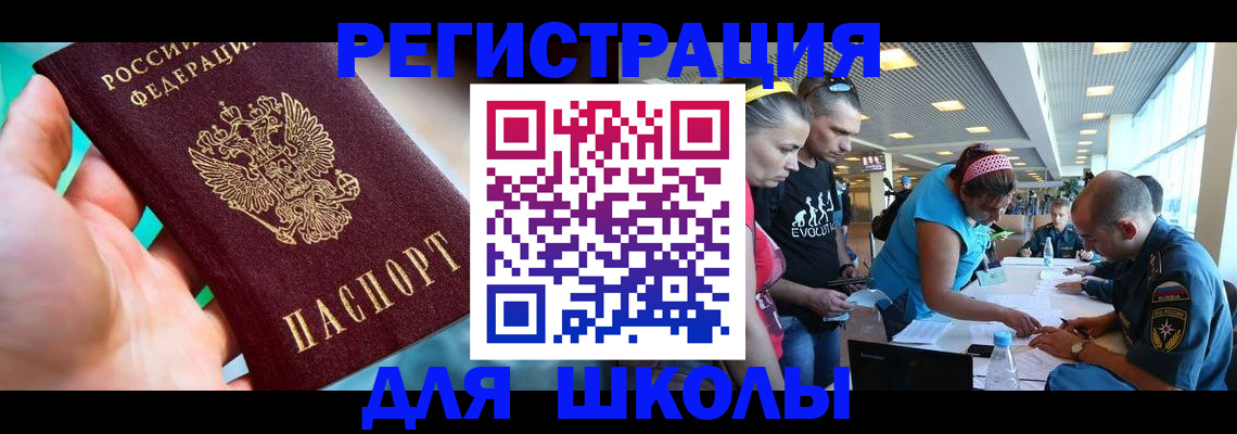 регистрация для школы в Абдулино