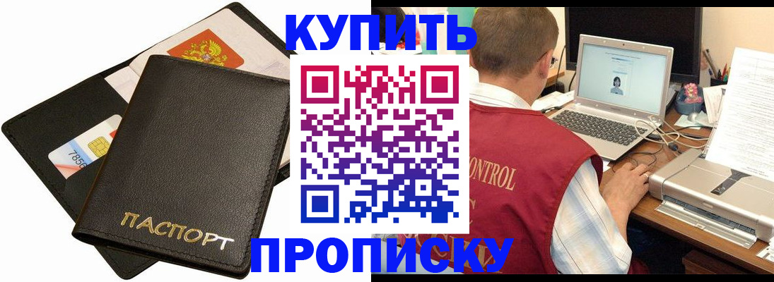 прописка регистрация в Абдулино
