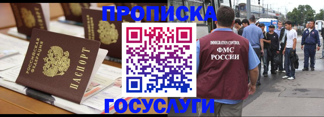 прописка для работы в Абдулино